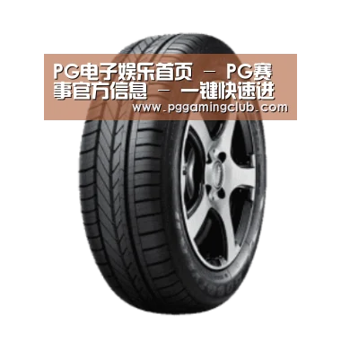 PG品牌产品名称一