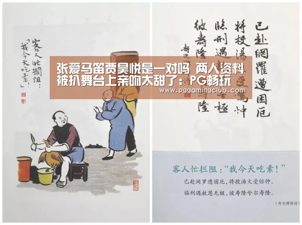 张爱马笛贾昊悦是一对吗 两人资料被扒舞台上亲吻太甜了:PG畅玩(图1) PG畅玩