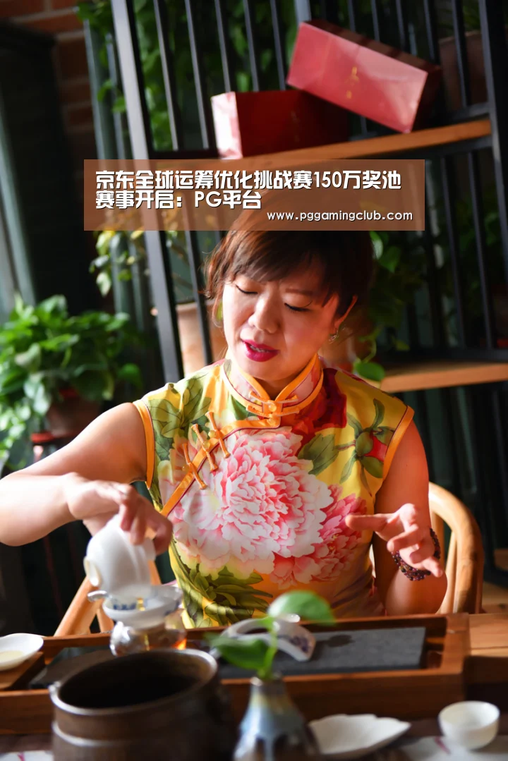 京东全球运筹优化挑战赛150万奖池赛事开启:PG平台(图1) PG畅玩