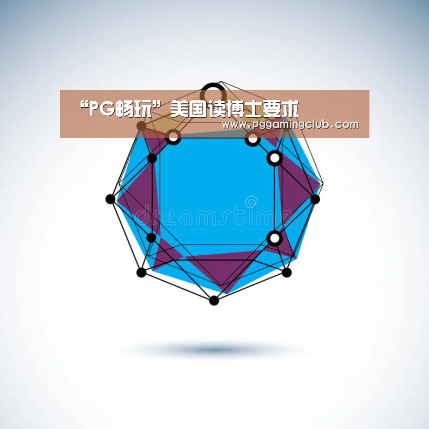 PG畅玩