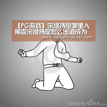 PG游戏
