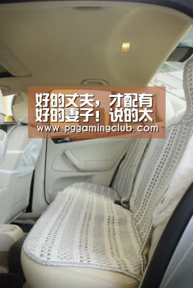好的丈夫,才配有好的妻子!说的太有道理了【PG游戏】(图3) PG畅玩