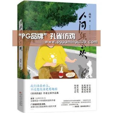 PG畅玩