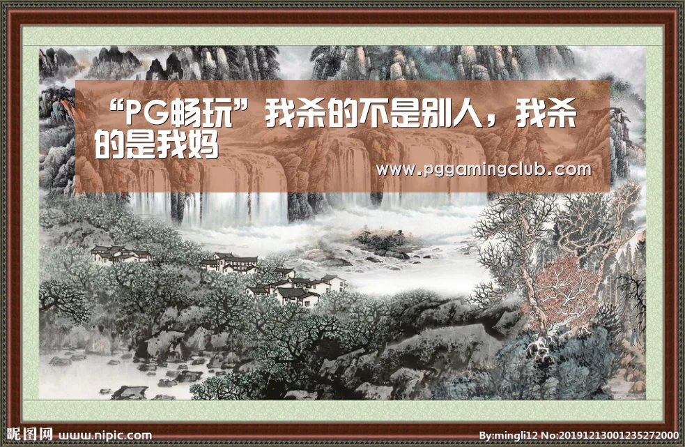 PG平台
