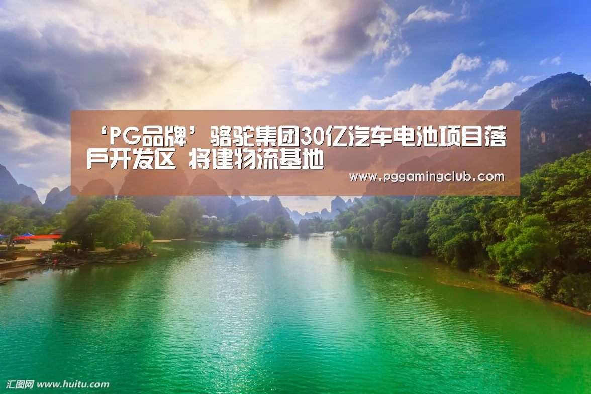 PG畅玩
