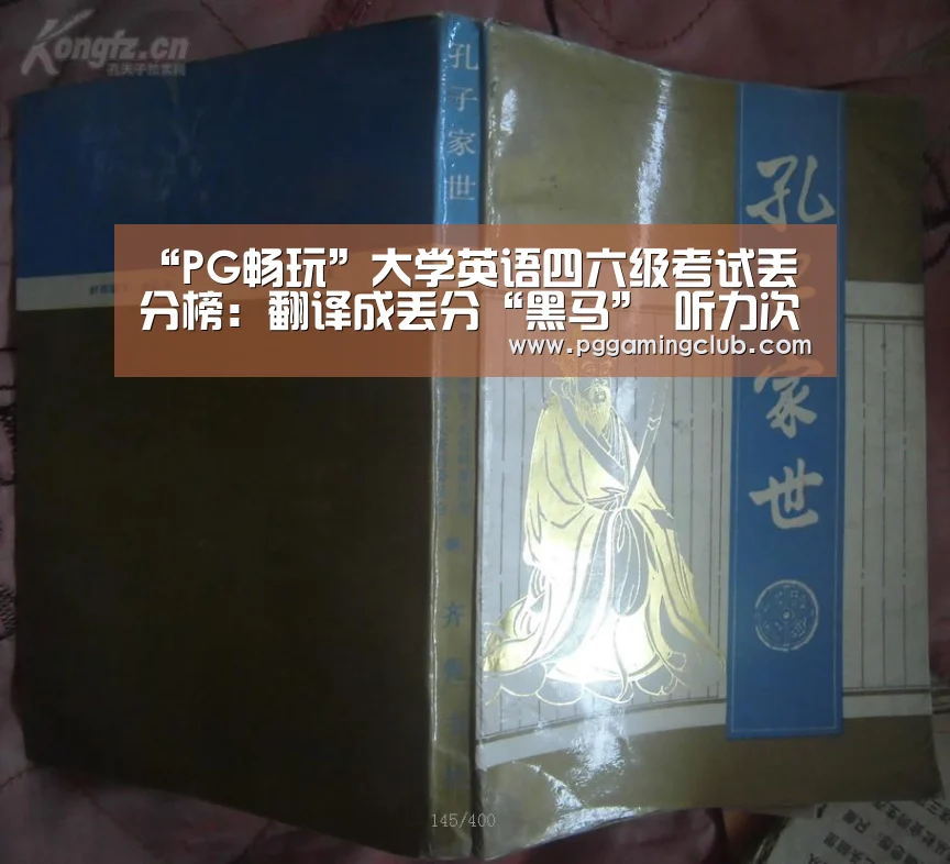 PG畅玩