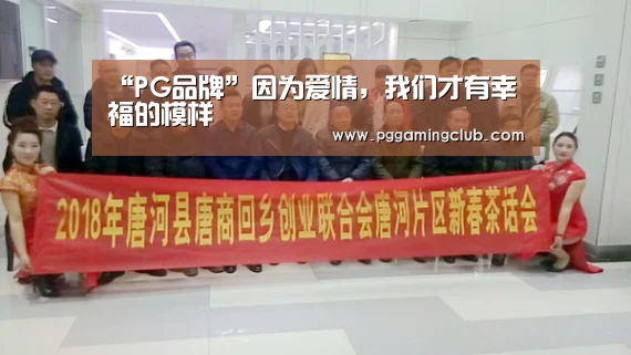 PG游戏