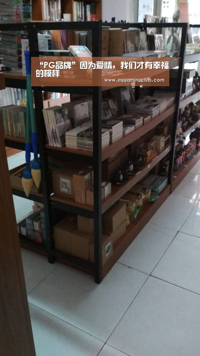 PG品牌